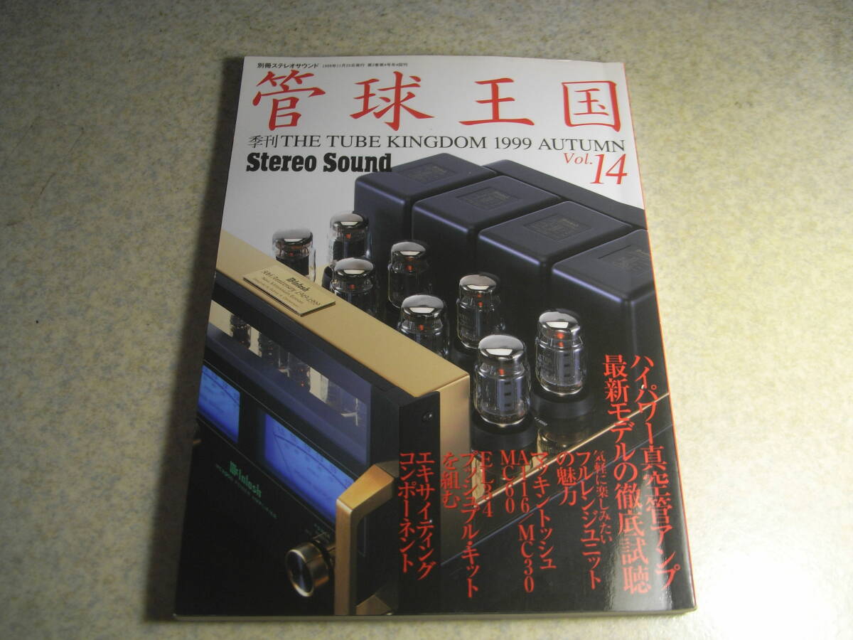 管球王国 vol.14 EL34アンプキットを組む EL34アンプの製作/上杉佳郎 ハイパワー真空管アンプ試聴 フルレンジユニット タムラT75M1拍卖