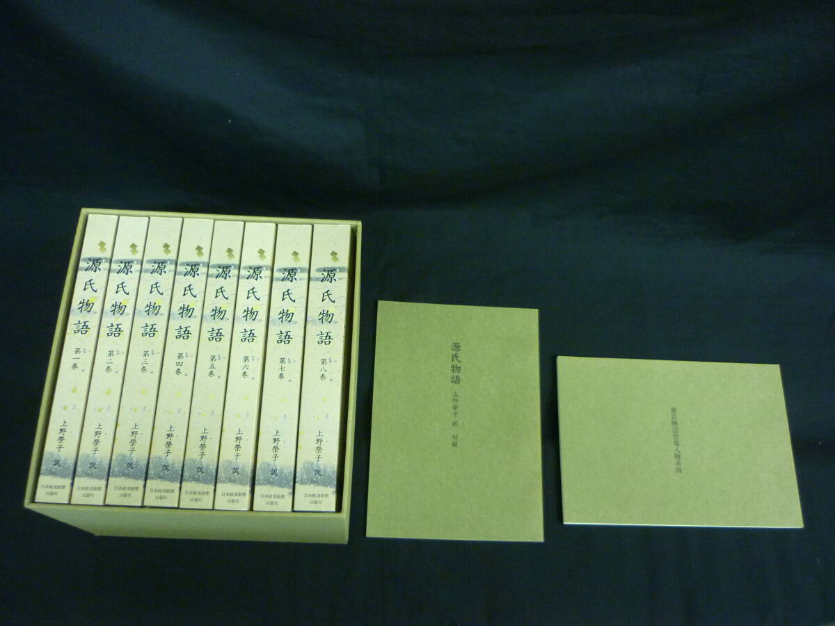 源氏物語 特別版【全8巻+別冊付録2点付】人物系図★上野栄子:訳★日本経済新聞出版社★2011年★全初版■KT拍卖