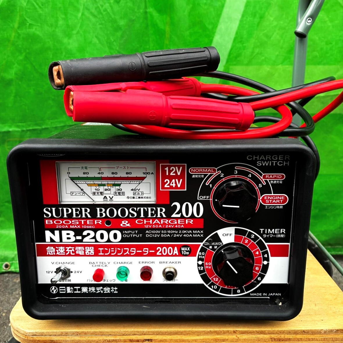 【中古】日動工業 急速充電器 12V/24V用 NB-200拍卖