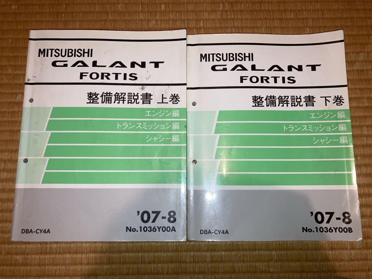 ギャランフォルティス 整備解説書 上下セット CY4A拍卖