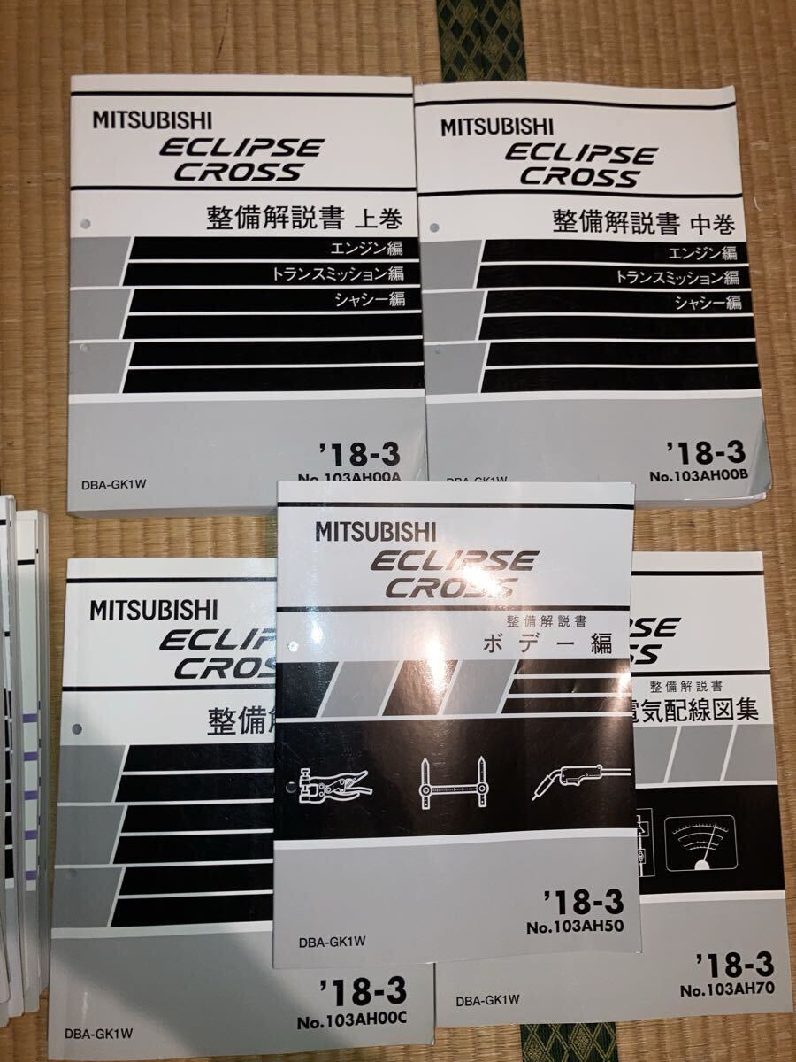 エクリプスクロス 整備解説書 GK1W 5冊セット 電気配線図集 三菱拍卖