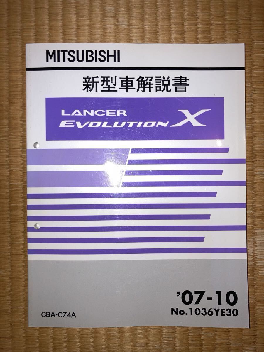 ランサーエボリューションⅩ 新型車解説書 CZ4A拍卖