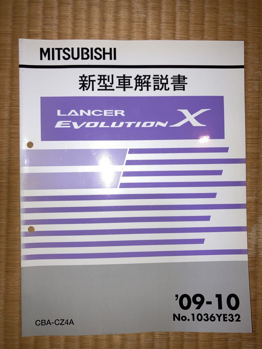 ランサーエボリューションⅩ 新型車解説書 CZ4A拍卖