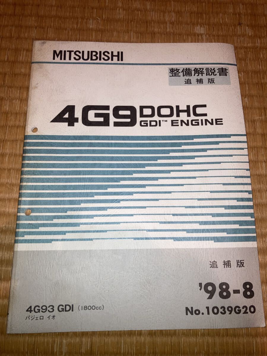 4G93 GDI エンジン整備解説書 追補版 パジェロイオ 98-8拍卖