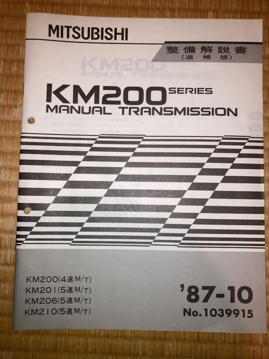 km200 マニュアルトランスミッション整備解説書追補版 km200 km206 km210 km20 87-10拍卖