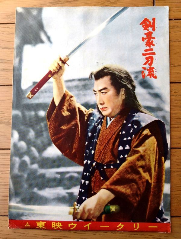 当時物【東映映画「剣豪二刀流(片岡千恵蔵/主演 松田定次/監督)」パンフレット(B5サイズ・全8ページ)】東映ウィークリー/昭和31年拍卖