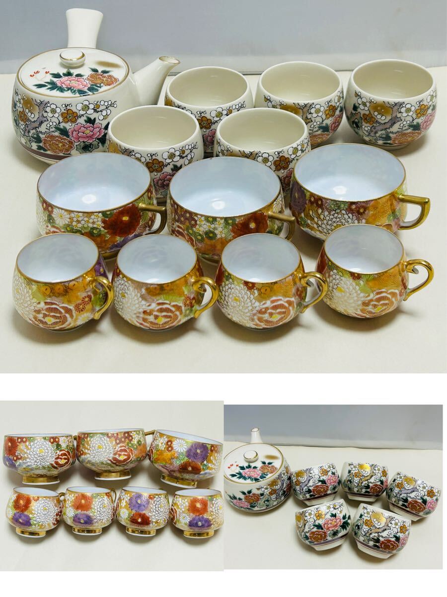未使用 九谷焼 陶山 花仙 急須 湯呑 煎茶道具 紅茶カップ 金彩 色絵 拍卖