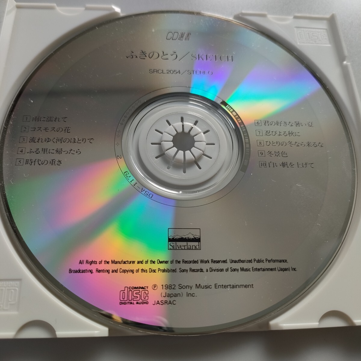 ディスクのみ CD ふきのとう / スケッチ SKETCH CD選書 即決 送料込み拍卖