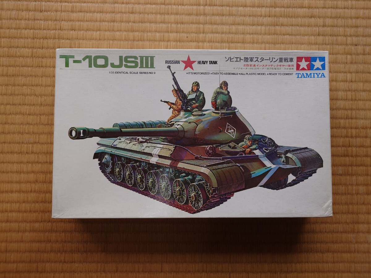 タミヤ 1/35 T-10 JSⅢ 未組立拍卖