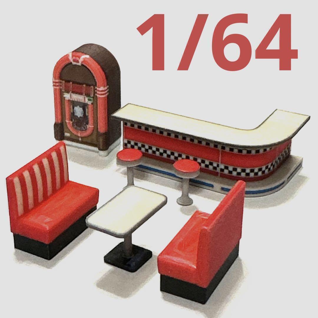 1/64 ダイナー7点セット ミニチュア フィギュアに ジオラマに ミニカーに トミカに ドールハウス 住宅模型拍卖