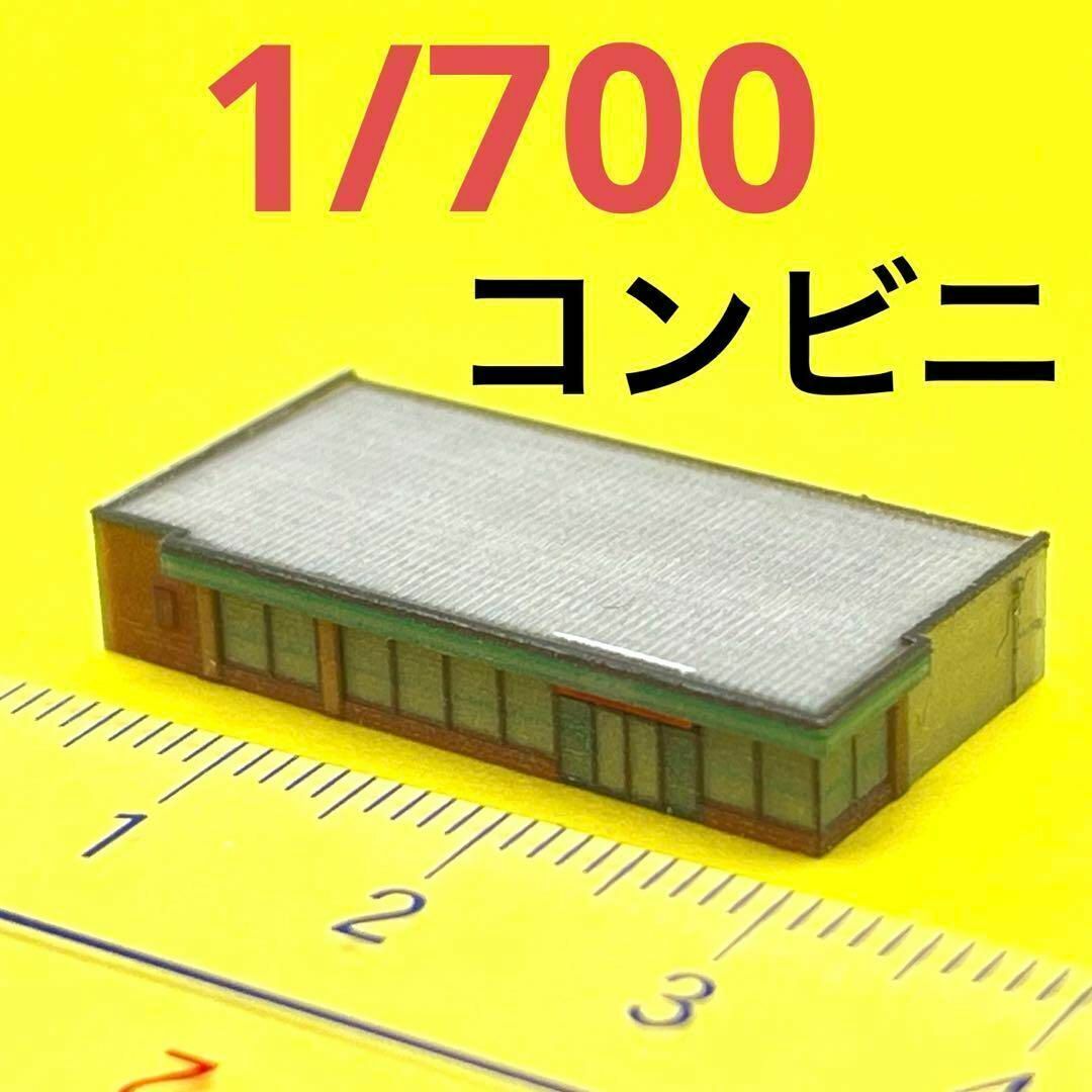 1/700 コンビニ ミニチュア 建物 ジオラマ フィギュア 1/64より小 ミニチュアイメージ 完成品 3D拍卖