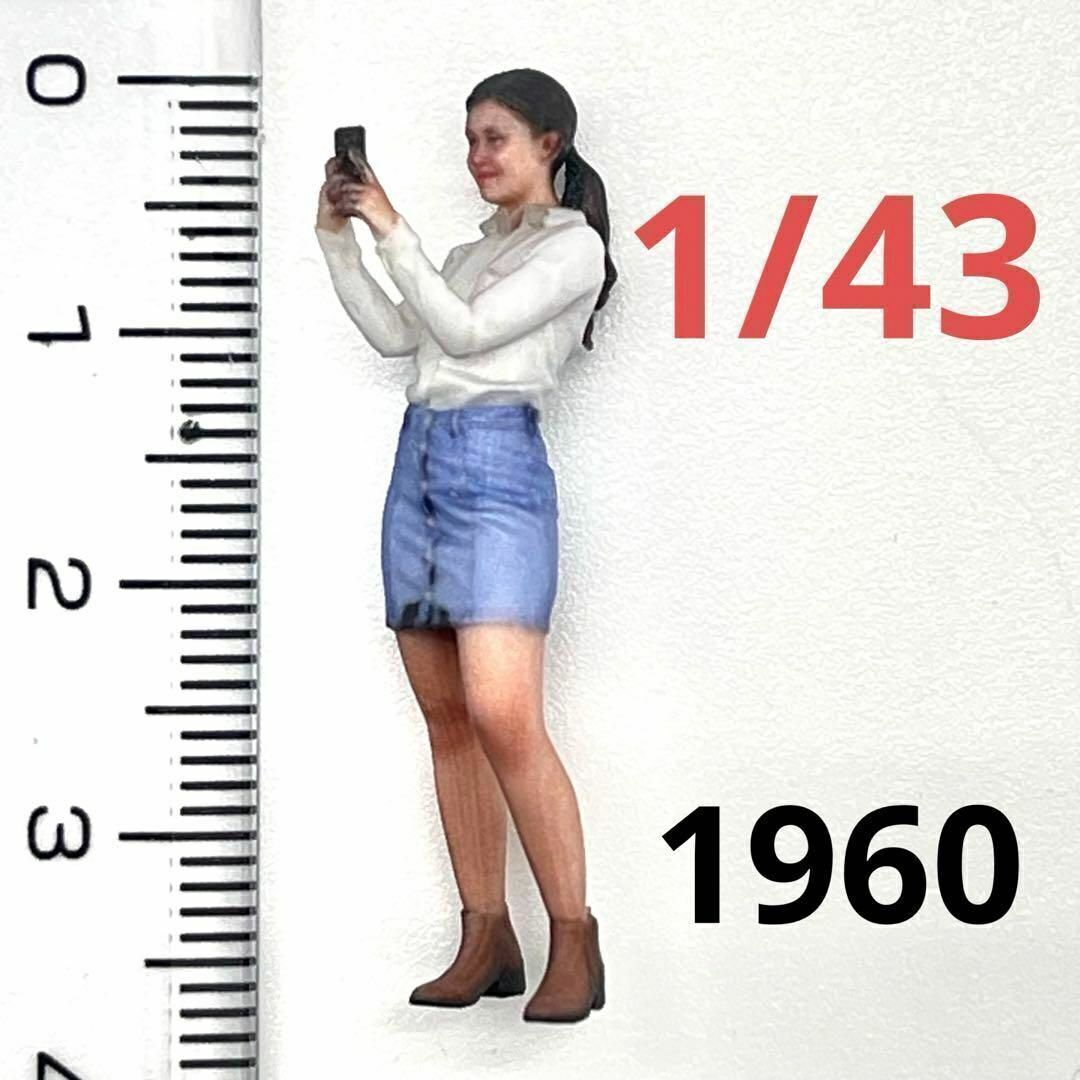 1/43 1960 ヌミック フィギュア 完成品 1/64より大 ミニカーに リアルフィギュア ミニチュアイメージ ジオラマに ミニチュア拍卖