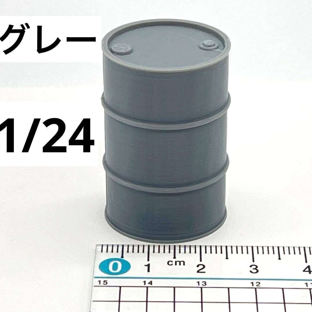 1/24 ドラム缶 グレー ミニチュア ミニカー フィギュア に ドールハウスに ジオラマ フィギュアに 1/64より大 拍卖