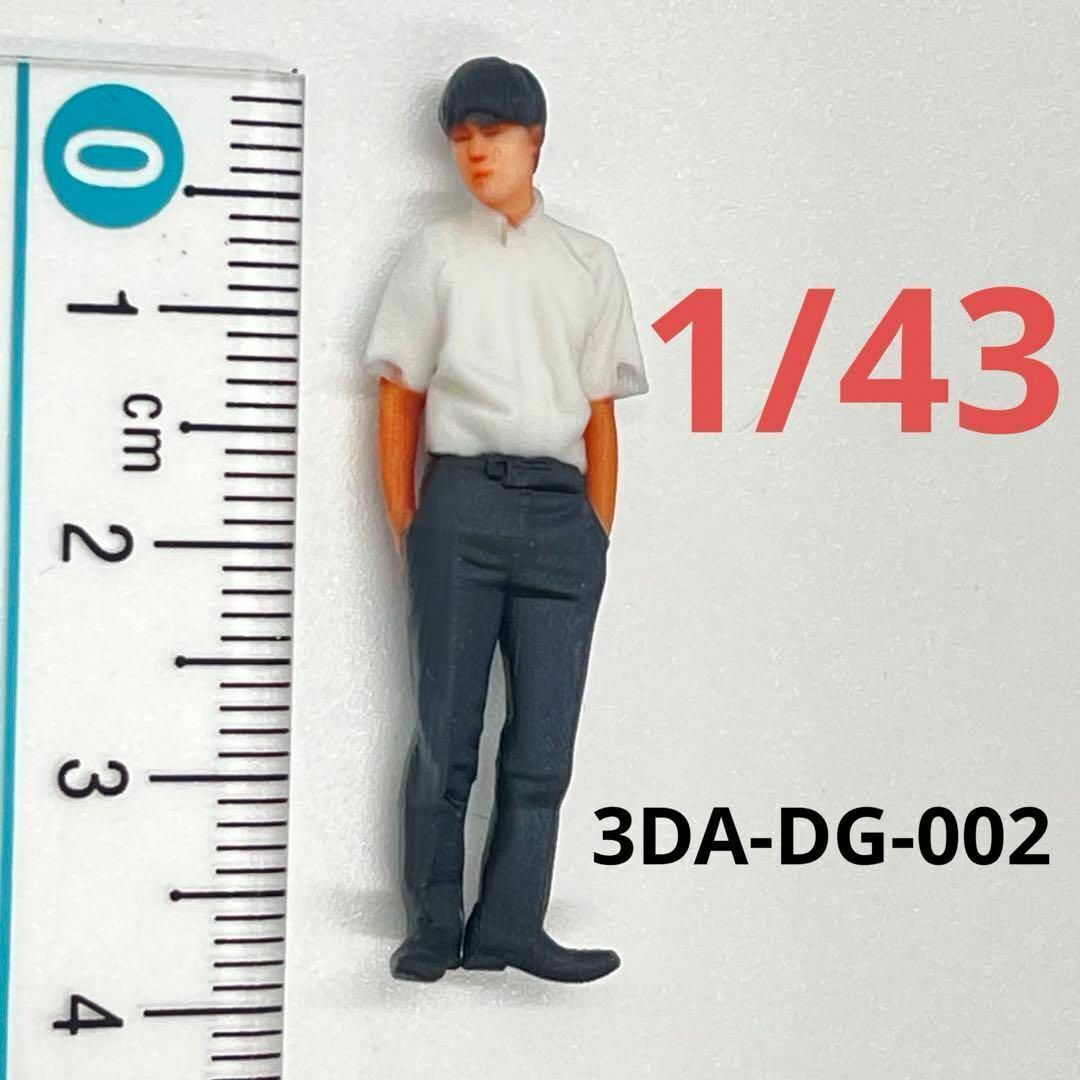 1/43 3DA-DG-002 学生 男子学生 フィギュア 1/64より大 ミニチュアイメージ リアルフィギュア 完成品 ミニカーに ジオラマに拍卖