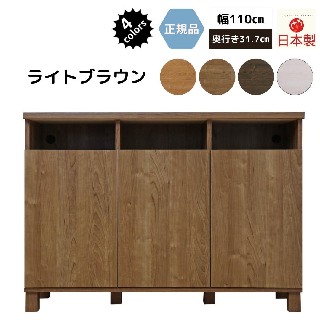 キャビネット サイドボード 木製 3列 薄型 木目 奥行32cm 高さ78.7cm 扉付き 扉 おしゃれ 収納 棚 日本製 NC-8011CT-LB ライトブラウン拍卖
