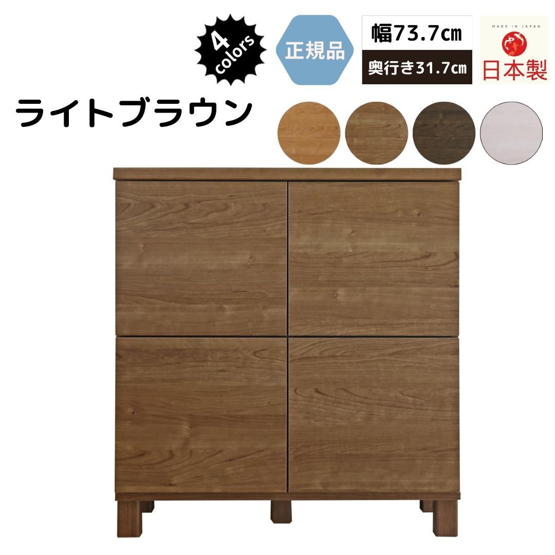 キャビネット サイドボード 木製 2列 薄型 木目 奥行32cm 高さ78.7cm 扉付き 扉 おしゃれ 収納 棚 日本製 NC-8075CB-LB ライトブラウン拍卖