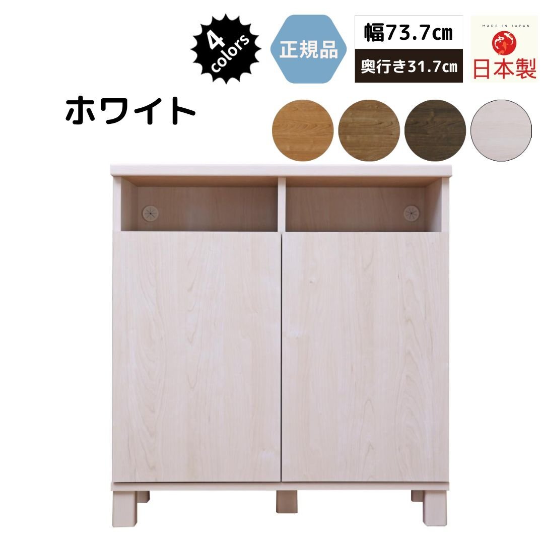 キャビネット サイドボード 木製 2列 薄型 木目 奥行32cm 高さ78.7cm 扉付き 扉 おしゃれ 収納 棚 日本製 NC-8075CT-WH ホワイト拍卖