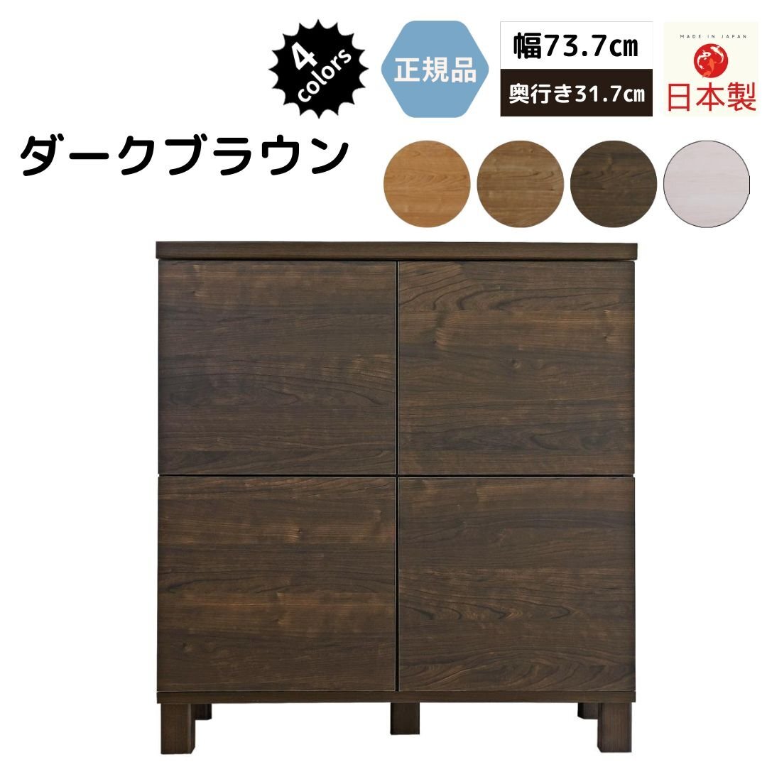 キャビネット サイドボード 木製 2列 薄型 木目 奥行32cm 高さ78.7cm 扉付き 扉 おしゃれ 収納 棚 日本製 NC-8075CB-DB ダークブラウン拍卖