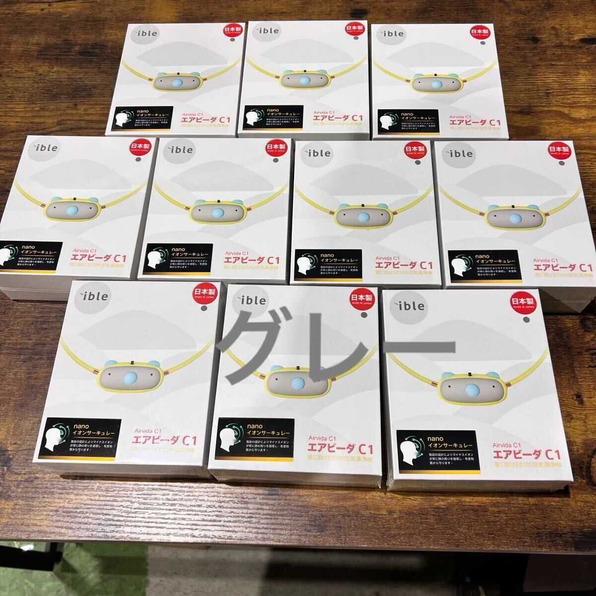 *新品未開封*エアビーダC1 Airvida C1 高性能空気清浄機 まとめ売り 子供用 花粉症 PM2.5 便利 首掛け グレー せどり 10個拍卖