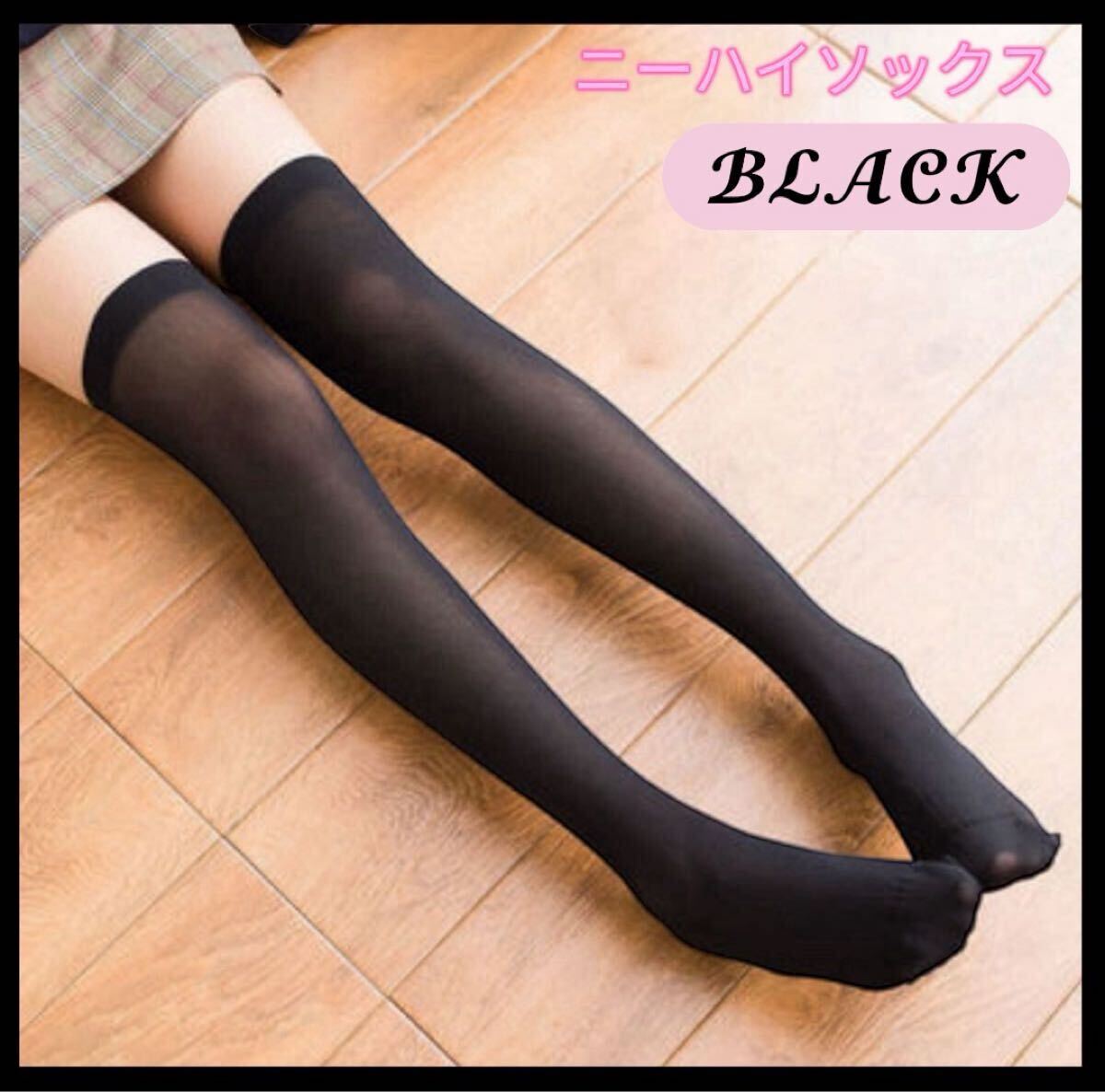 レディース ニーハイソックス ハロウィン コスプレ 黒 膝上 靴下 ロング拍卖