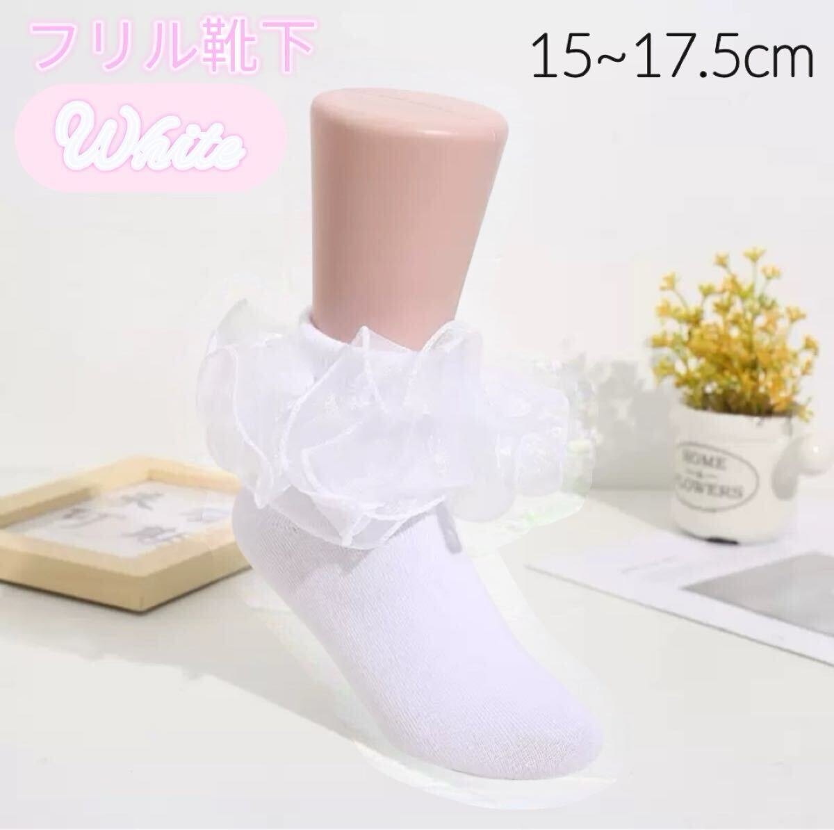キッズ靴下 女の子 くるぶし レース ホワイト 七五三 結婚式 フォーマル 新品拍卖
