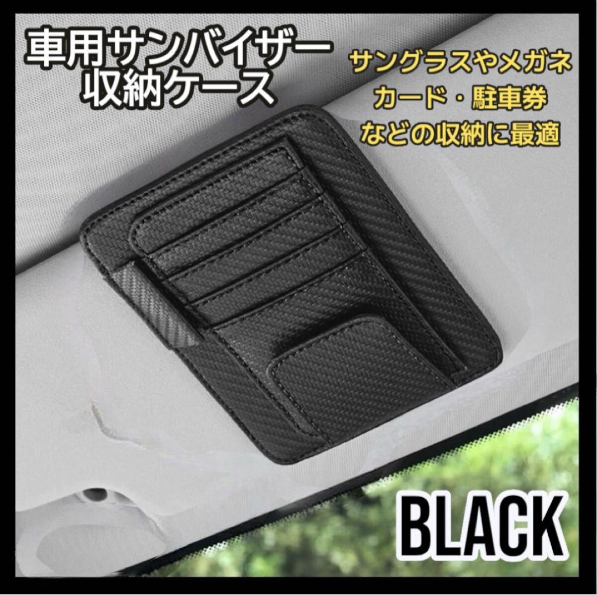 サンバイザー 収納 車 サングラスホルダー ブラック車載ホルダー カードホルダー拍卖
