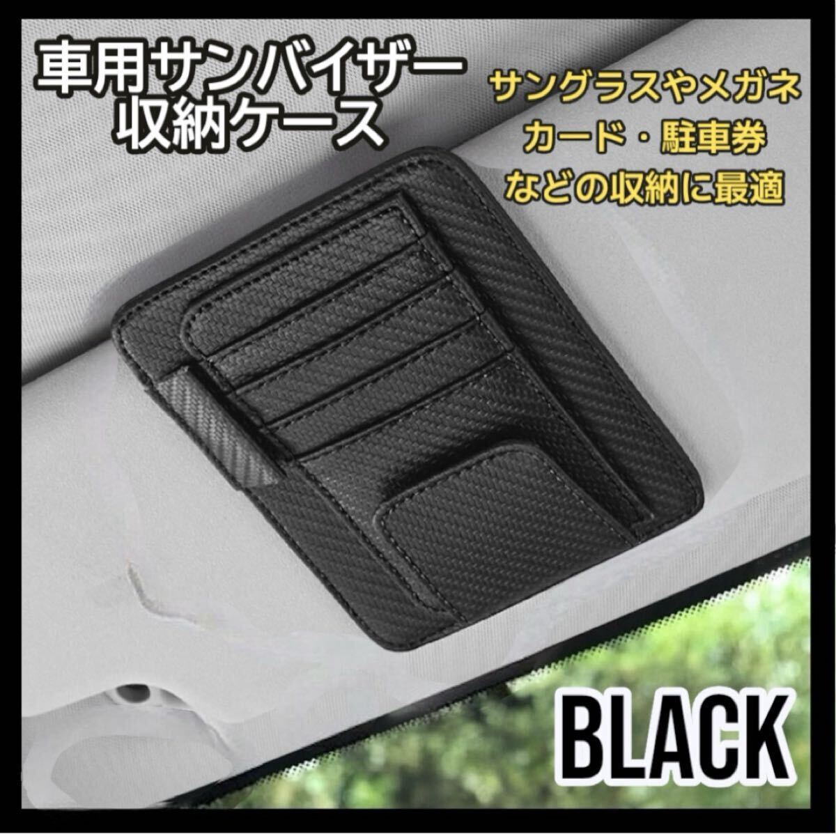 サンバイザー 収納 車 サングラスホルダー ブラック車載ホルダー カードホルダー拍卖