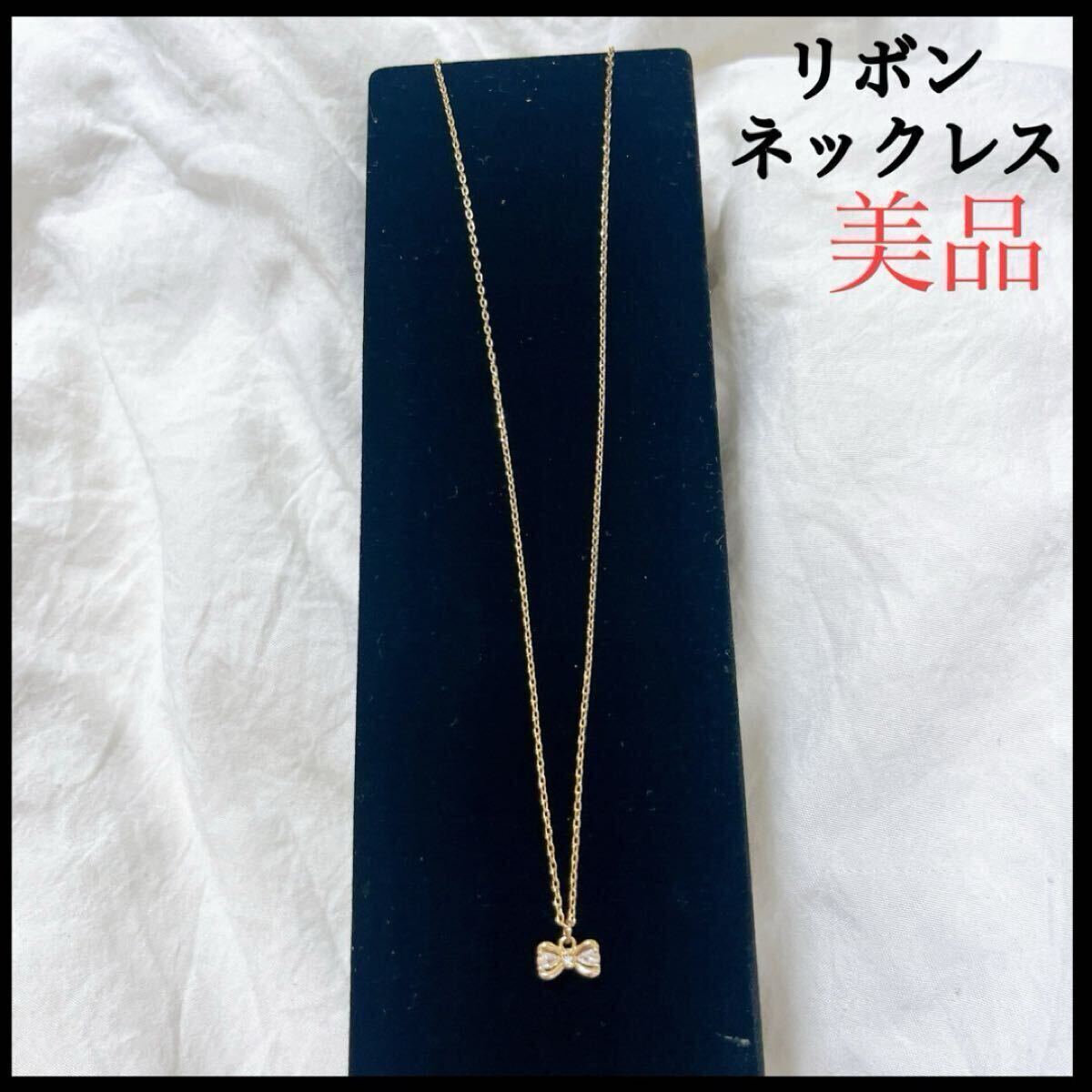 レディース キッズ 女の子 リボン ネックレス ゴールド アクセサリー 美品拍卖