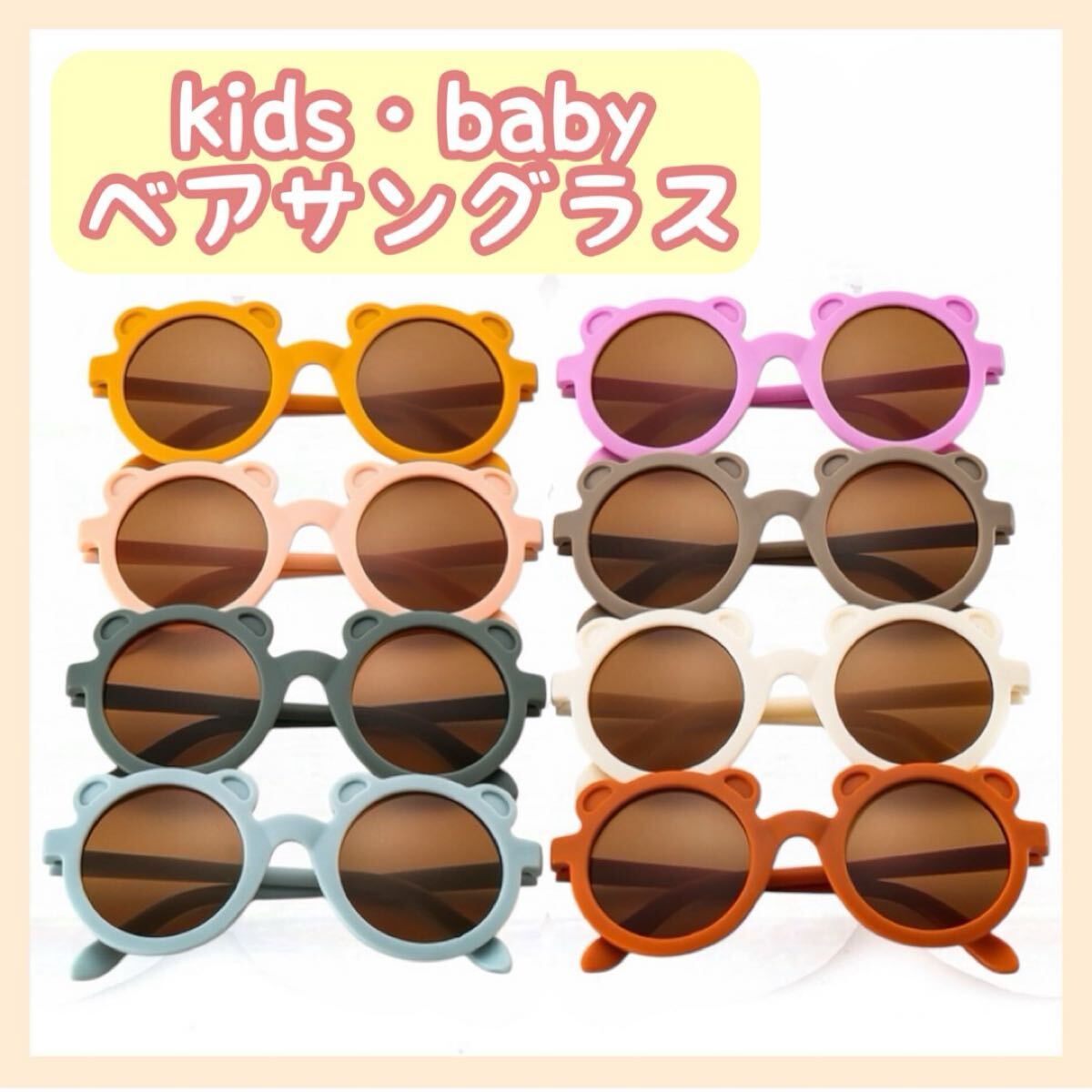 キッズ ベビー クマ サングラス ホワイト かわいい おしゃれ 誕生日 新品拍卖