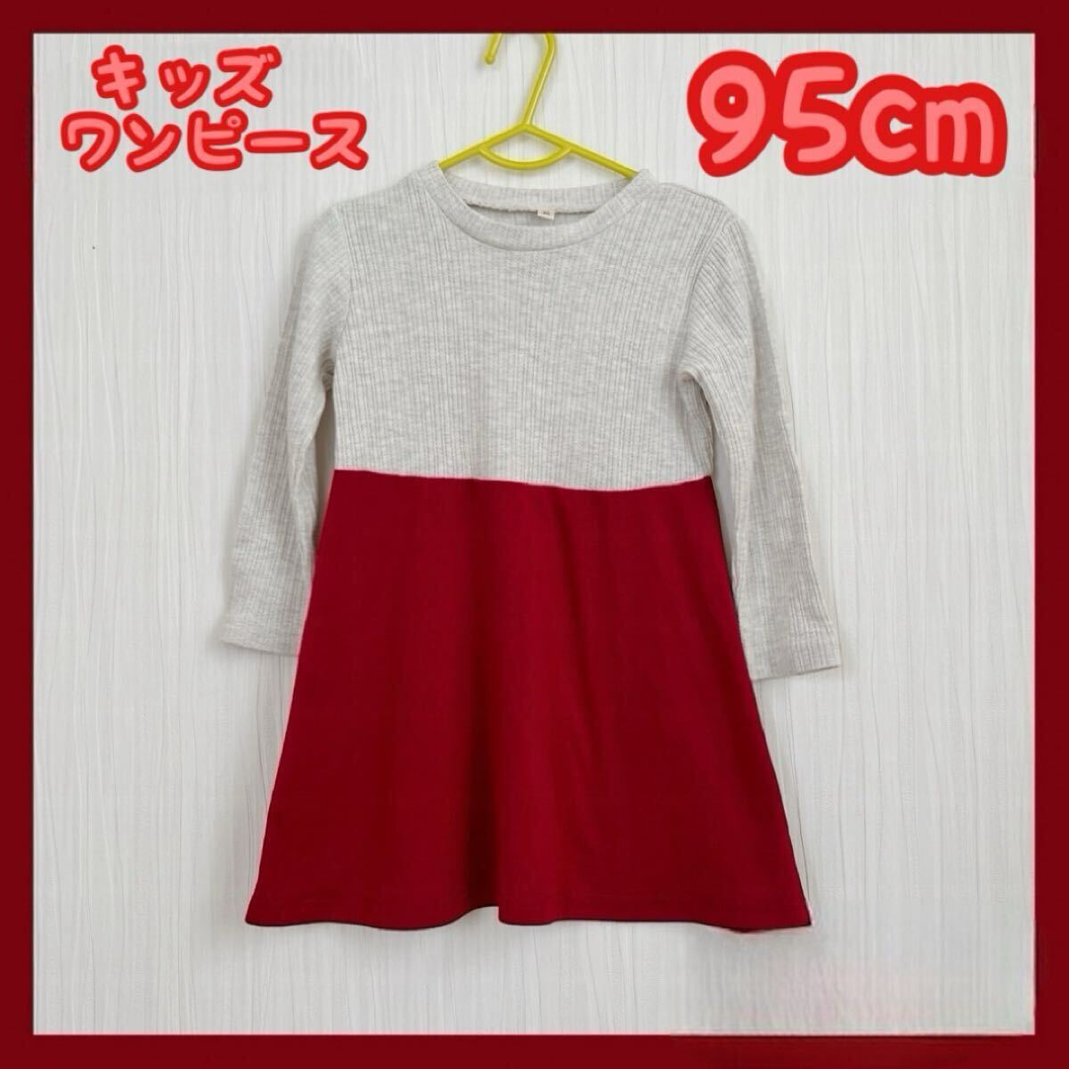 キッズ服 女の子 長袖 シャツ ワンピース 95cm 秋服 ひざ丈拍卖