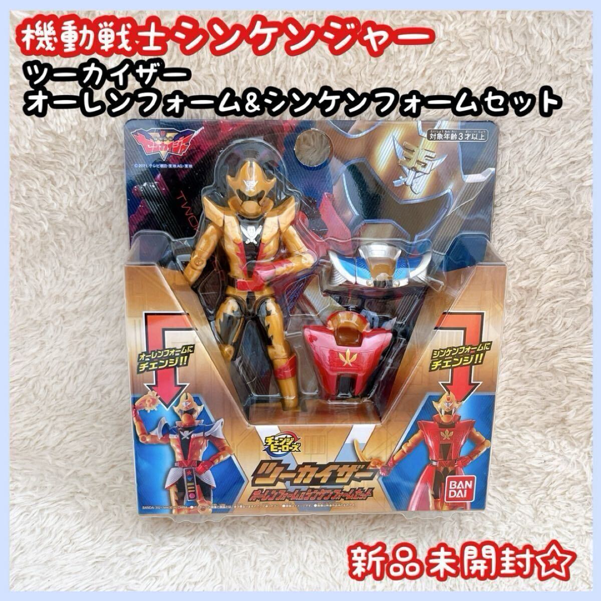 機動戦士シンケンジャー ツーカイザー オーレンフォーム シンケンフォームセット拍卖