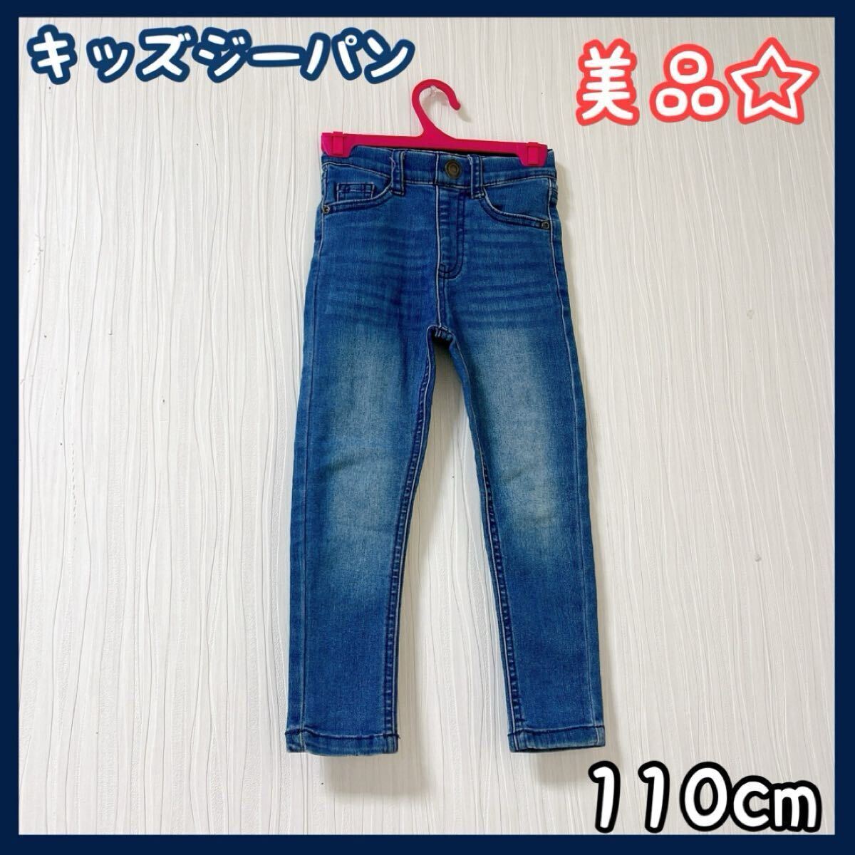 キッズ服 ジーパン 男女兼用 110cm オールシーズン ネイビー 美品拍卖