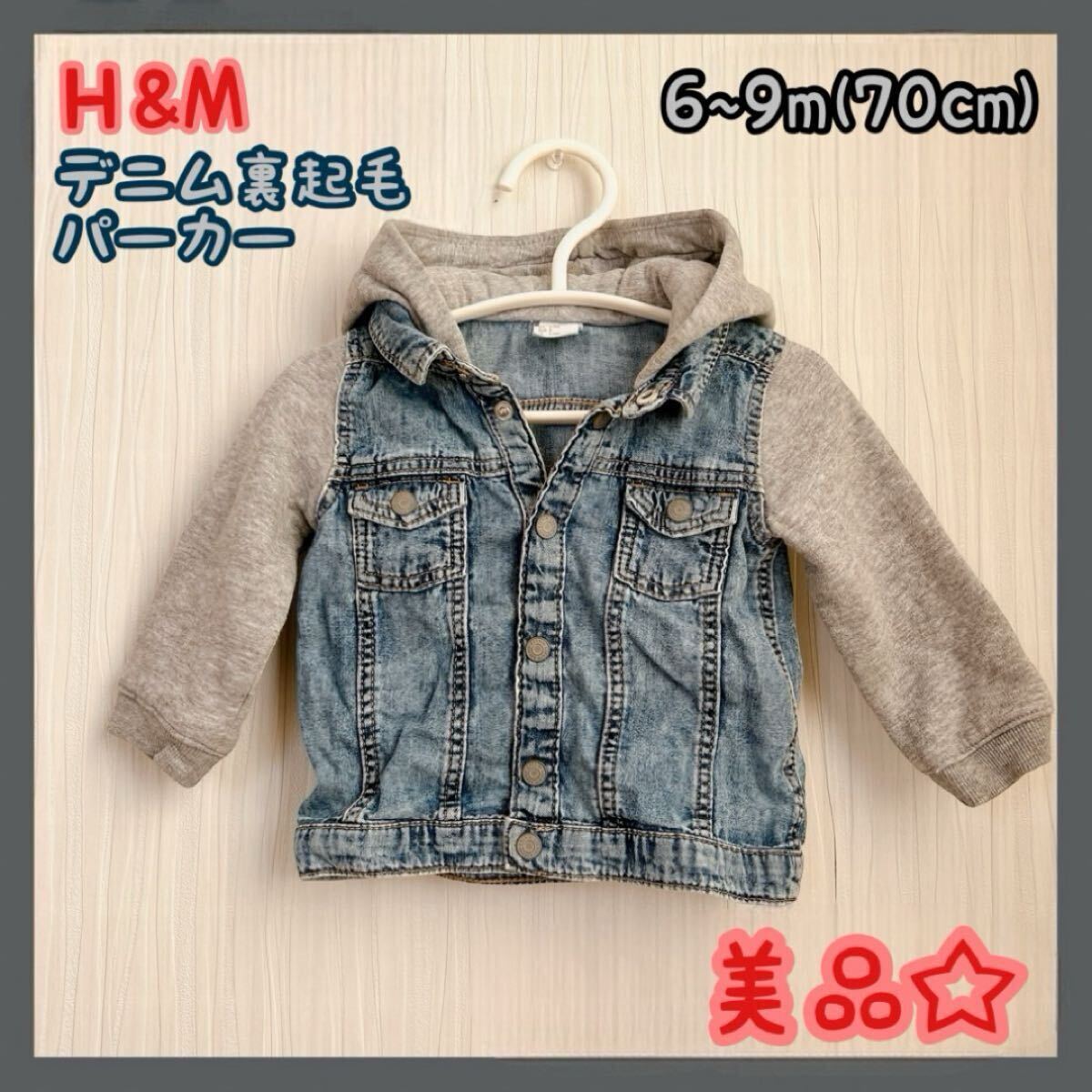 H&M デニム ジャケット 裏起毛 70cm 男の子 秋服 冬服 美品拍卖