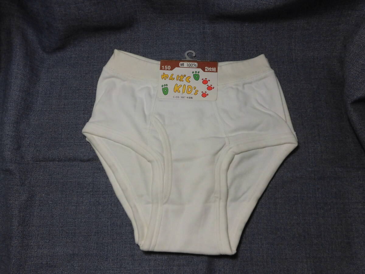 レトロ 2枚組  アウトゴム 150サイズ ブリーフ パンツ 白 少年 ボーイズ 男児 スクール 未使用 長期保管品 5475拍卖