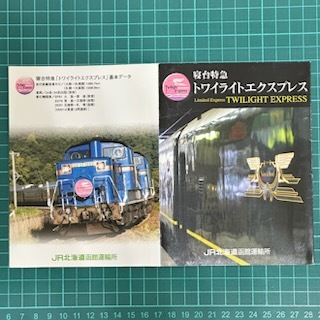 #6843-B オレンジカード トワイライトエクスプレス 2枚組 台紙付 24系・24系25型 青函隧道通行証デザイン JR北海道 未使用 詳細不明 保管品拍卖