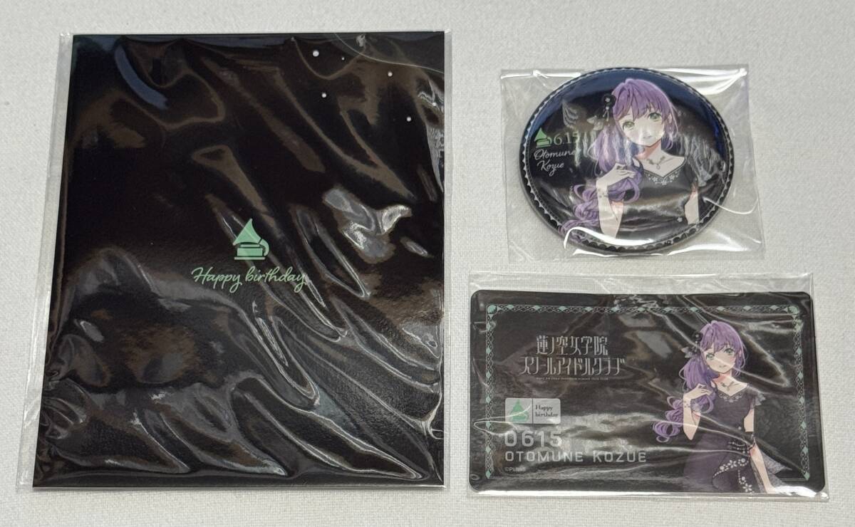 【ラブライブ!蓮ノ空女学院スクールアイドルクラブ】乙宗 梢 18歳お祝いセット(缶バッジ、ステッカー、バースデーカード)拍卖