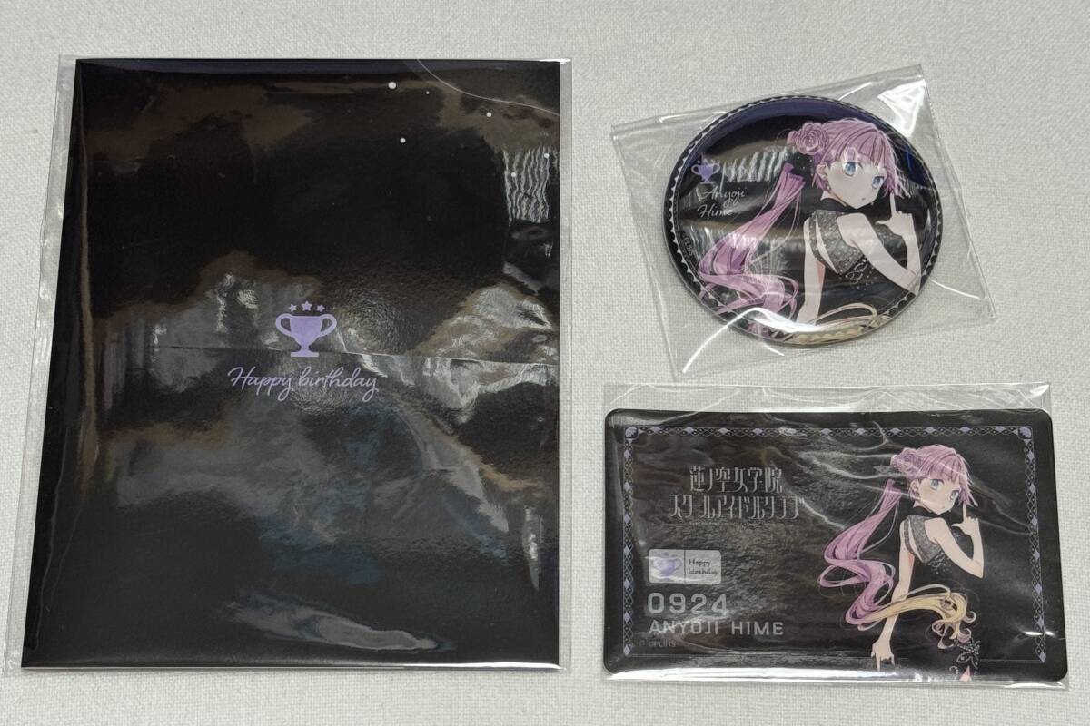【ラブライブ!蓮ノ空女学院スクールアイドルクラブ】安養寺 姫芽 16歳お祝いセット(缶バッジ、ステッカー、バースデーカード)拍卖