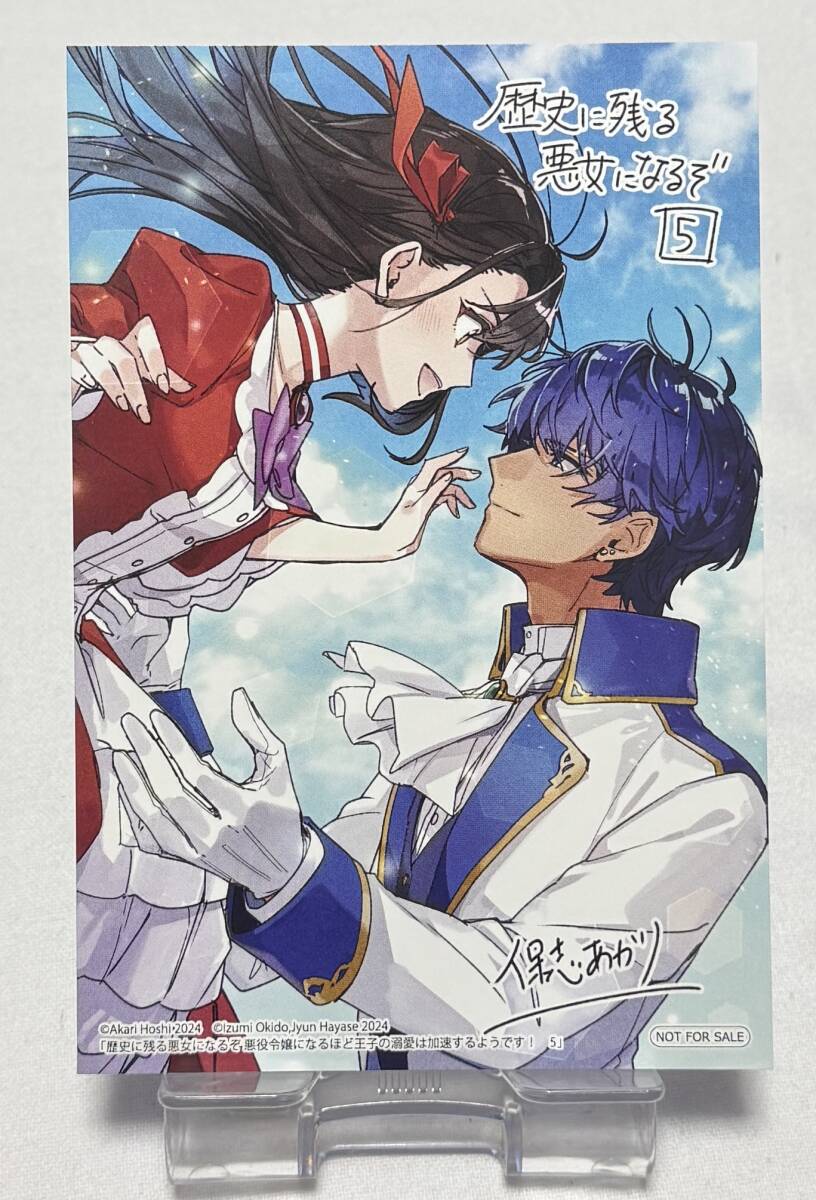 【歴史に残る悪女になるぞ 悪役令嬢になるほど王子の溺愛は加速するようです!】配布イラストカード拍卖