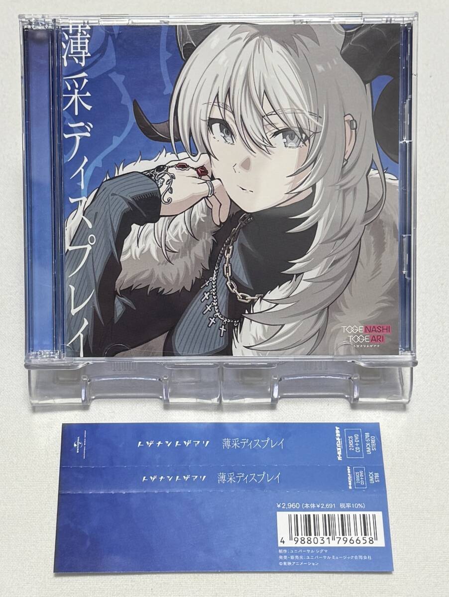 【ガールズバンドクライ(GIRLS BAND CRY)】トゲナシトゲアリ11th Single「薄采ディスプレイ」CD + DVD拍卖