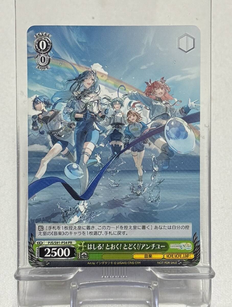 【プロジェクトセカイ カラフルステージ! feat. 初音ミク】MORE MORE JUMP! 11th Single 特典ヴァイスシュヴァルツ特製PRカード拍卖