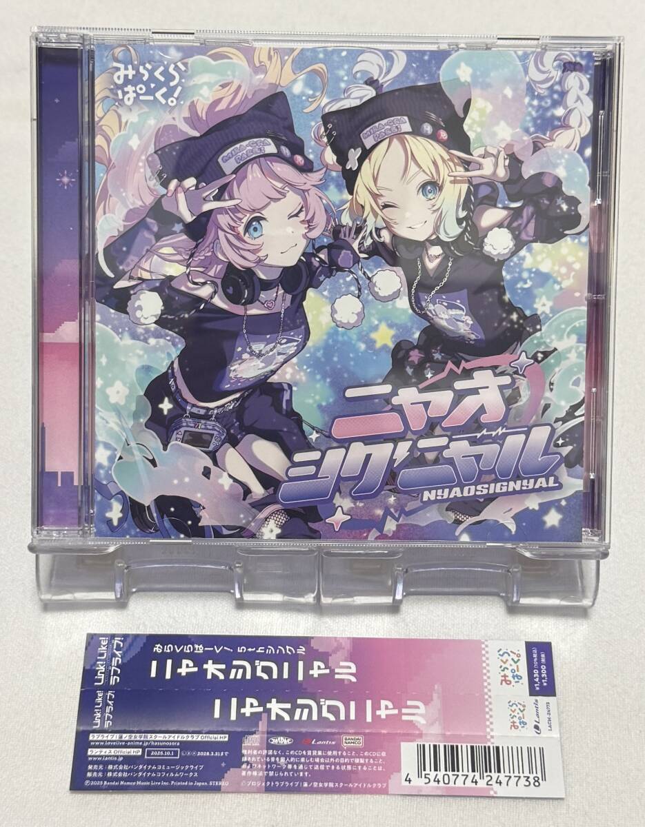 【ラブライブ!蓮ノ空女学院スクールアイドルクラブ】みらくらぱーく! 5thシングル ニャオシグニャル拍卖