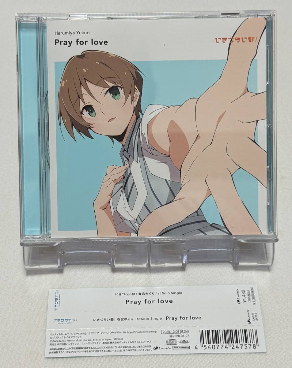 【ラブライブ! イキヅライブ!】LOVELIVE! BLUEBIRD いきづらい部! 春宮ゆくり 1st Solo Single 「Pray for love」拍卖