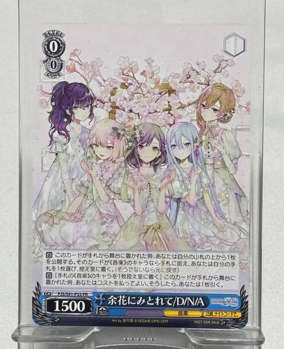 【プロジェクトセカイ カラフルステージ! feat. 初音ミク】25時、ナイトコードで。 11th Single 特典ヴァイスシュヴァルツ特製PRカード拍卖