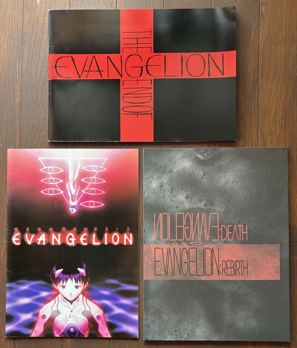 【送料込】 新世紀エヴァンゲリオン 劇場版 (1997) パンフレット 3冊セット シト新生 Air/まごころを、君に拍卖