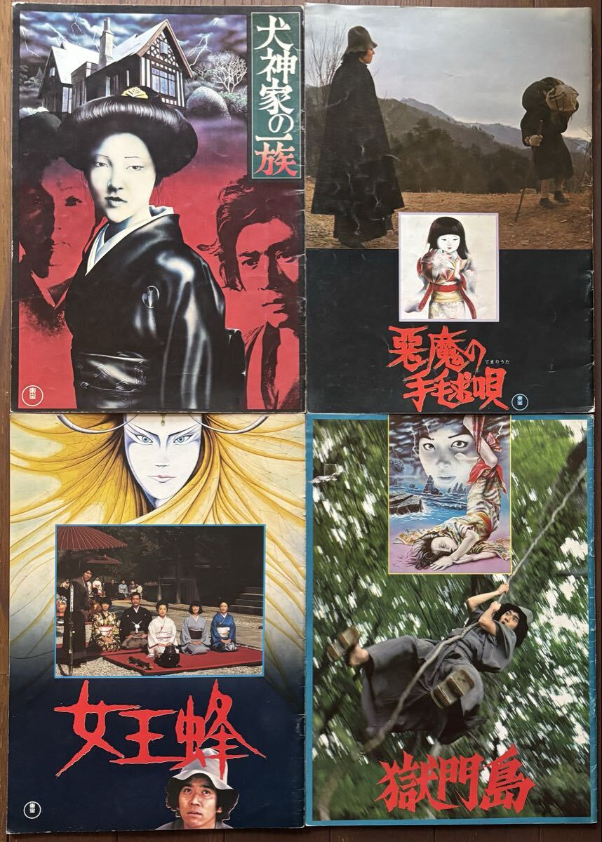 【送料込】市川崑 監督・石坂浩二 主演『金田一耕助シリーズ』映画パンフレット4冊セット 犬神家の一族 / 悪魔の手毬唄 / 獄門島 / 女王蜂拍卖