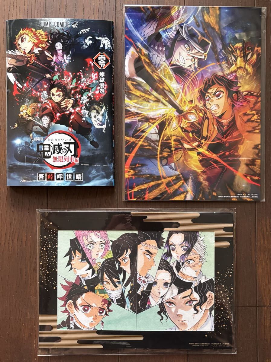 【送料込】 劇場版 鬼滅の刃 無限列車編 / 無限城編 入場者特典 3点セット拍卖
