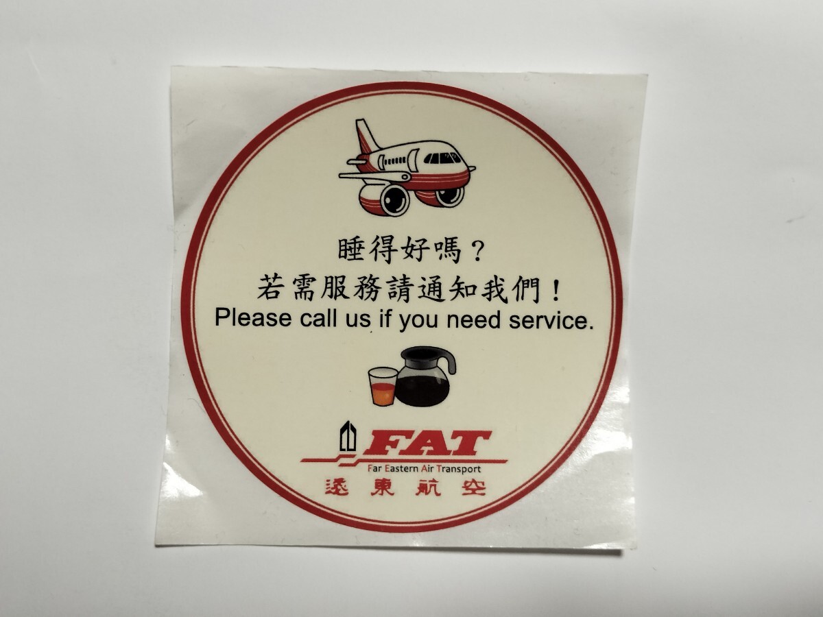 台湾 遠東航空 ファーイースタン航空 グッズ ステッカー 飛行機 航空機 シール拍卖