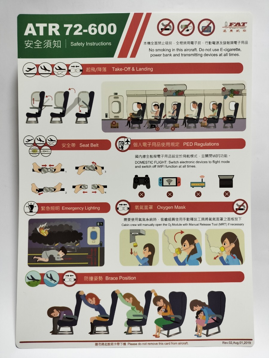 安全のしおり 遠東航空 ファーイースタン航空 台湾 ATR72-600 海外拍卖
