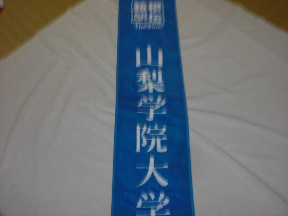 ミズノ・山梨学院大学 第95回箱根駅伝タオルマフラー 未使用染めムラあり拍卖