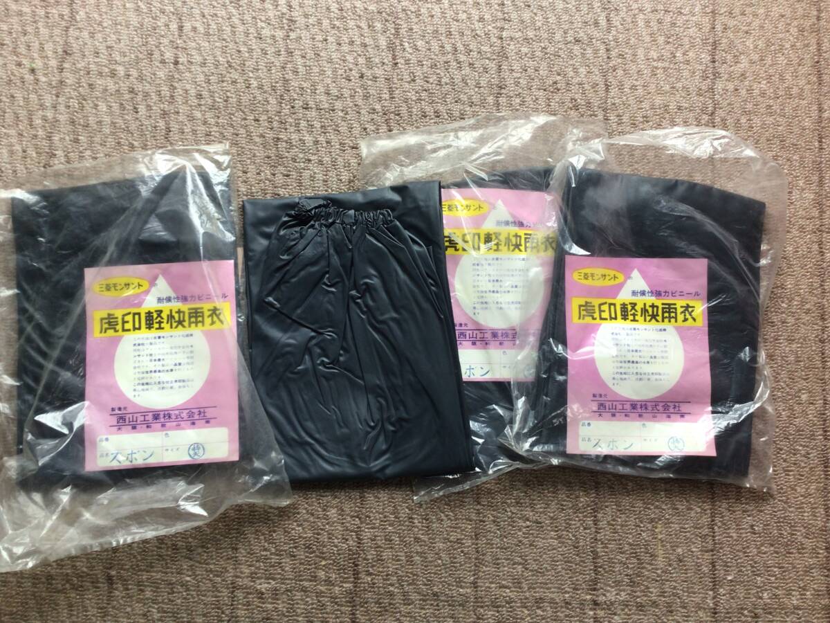 昭和レトロ 雨合羽ズボン ビニール 防水 雨具 雨衣 サイズ特大 4着 拍卖